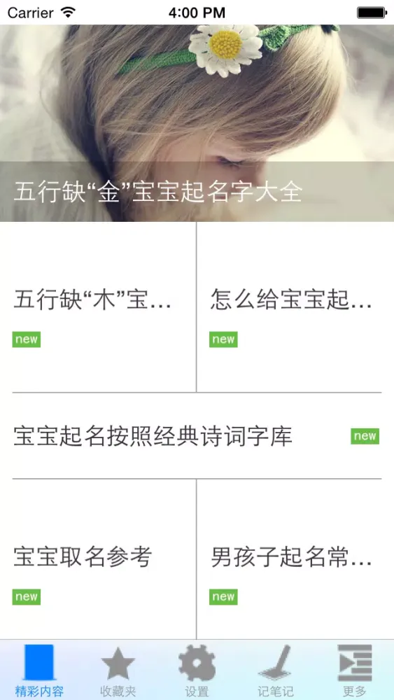 تصاویر 宝宝起名参考