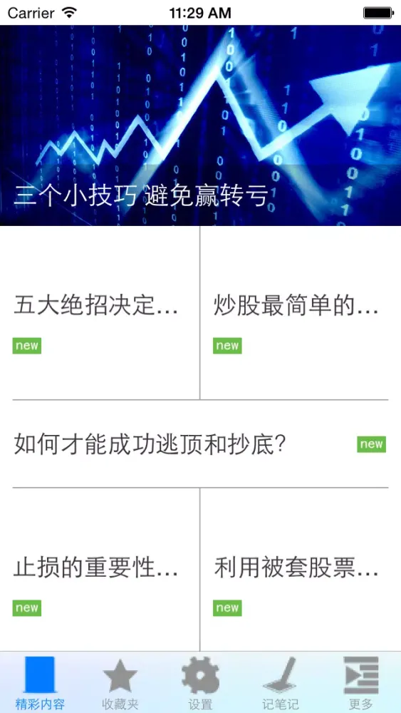 炒股赚钱秘籍 स्क्रीनशॉट