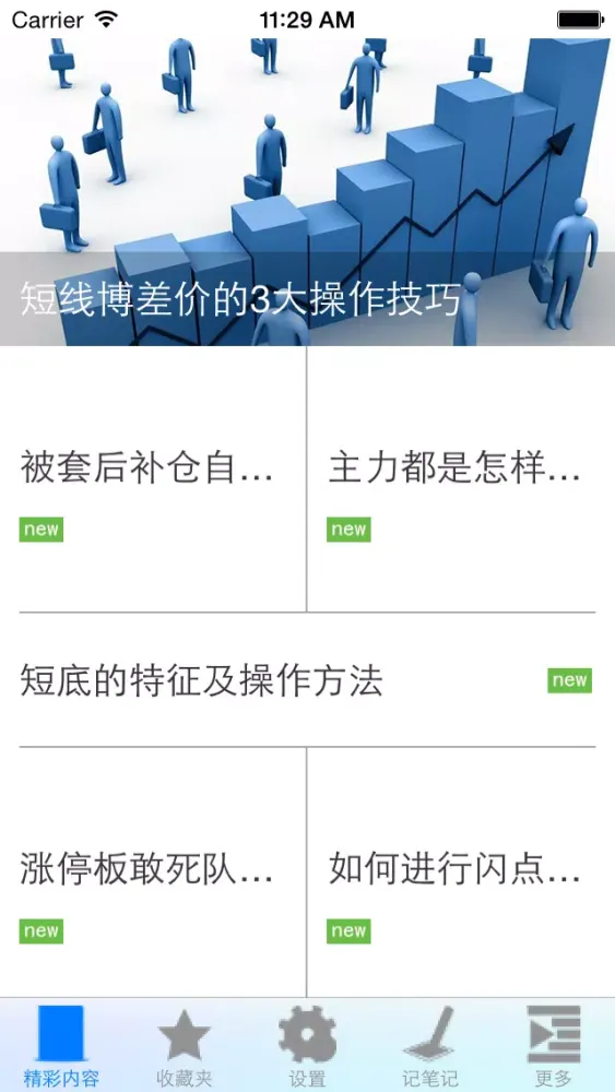 炒股赚钱秘籍 स्क्रीनशॉट