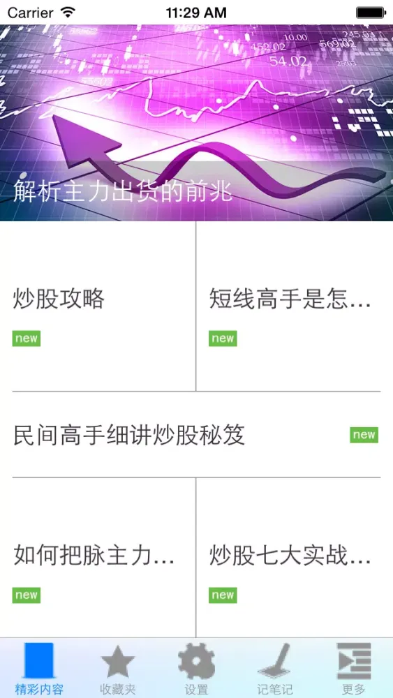 炒股赚钱秘籍 स्क्रीनशॉट