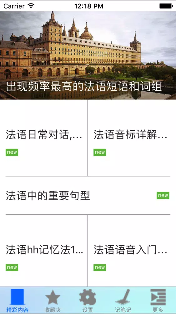 法语学习必备 Screenshots