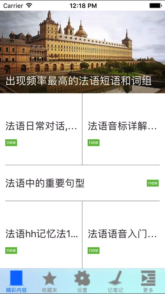 法语学习必备应用截图