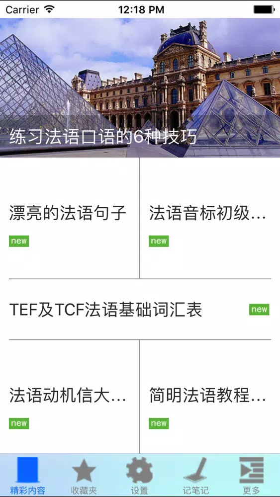 法语学习必备 Screenshots
