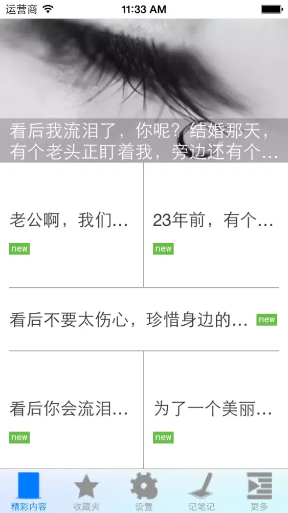 感人故事大全應用截圖