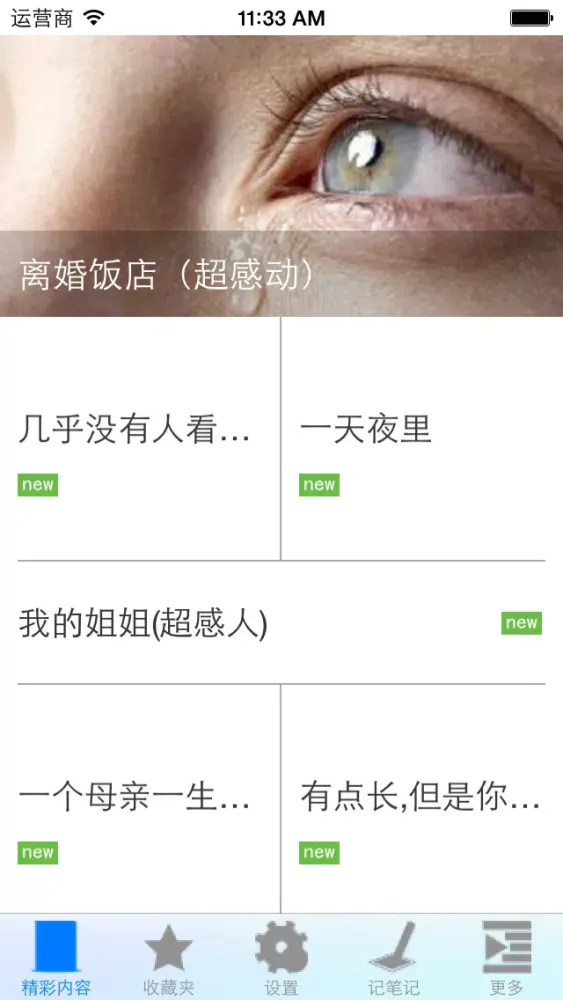 感人故事大全應用截圖