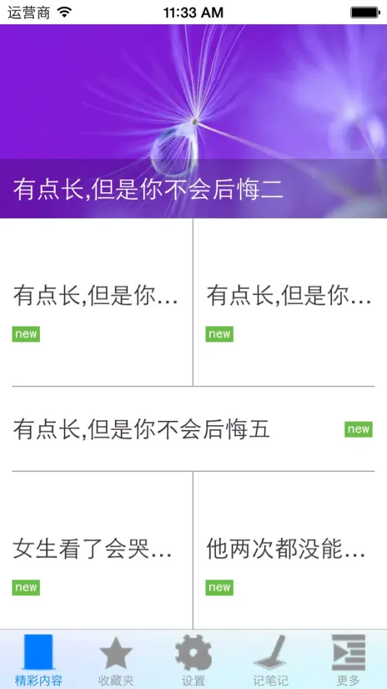 感人故事大全應用截圖