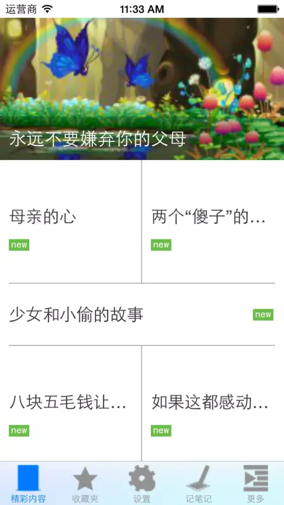 感人故事大全應用截圖