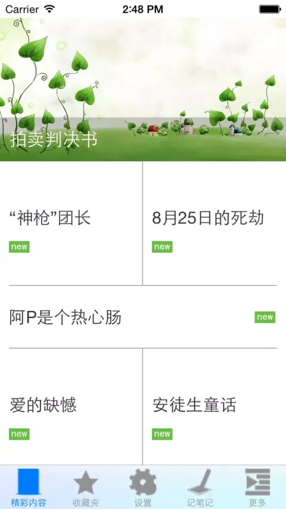 故事会精选 स्क्रीनशॉट