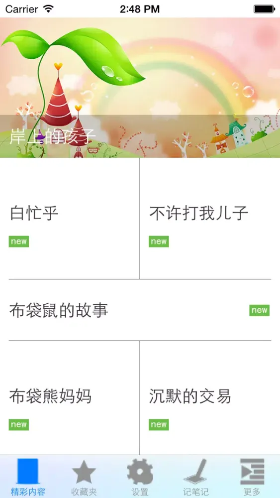 故事会精选 स्क्रीनशॉट