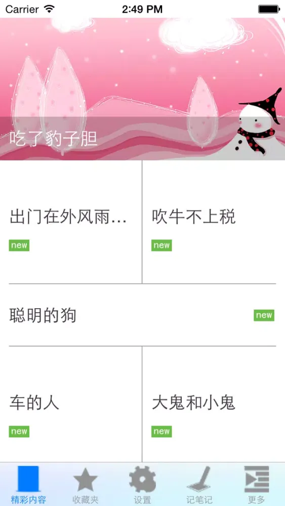 故事会精选 स्क्रीनशॉट