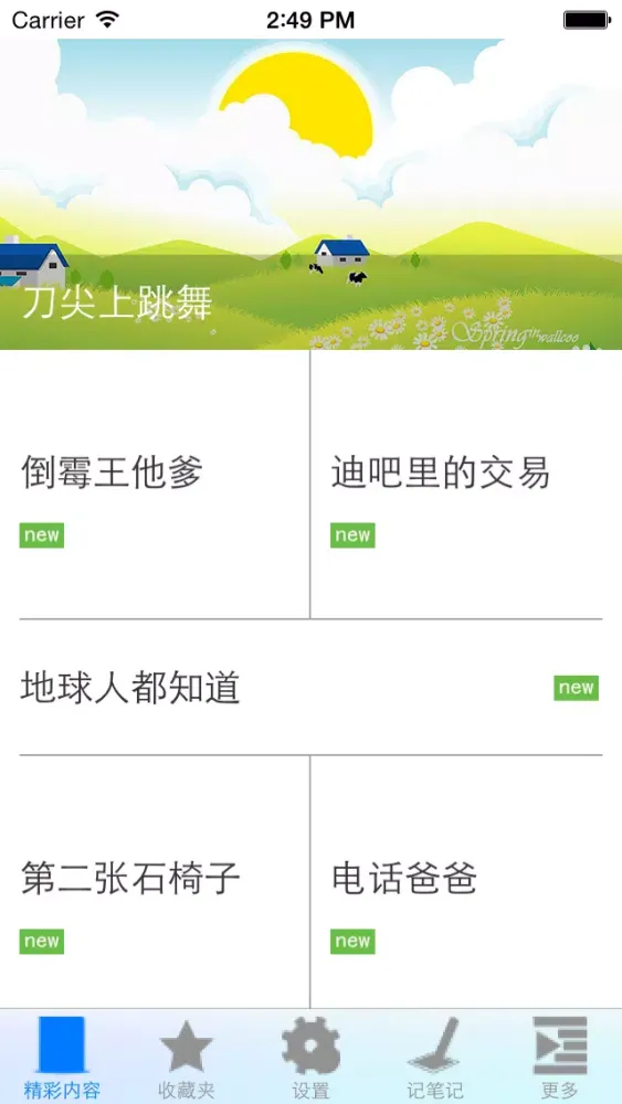 故事会精选 स्क्रीनशॉट