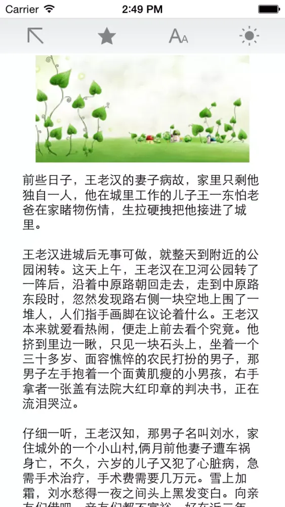 故事会精选 स्क्रीनशॉट