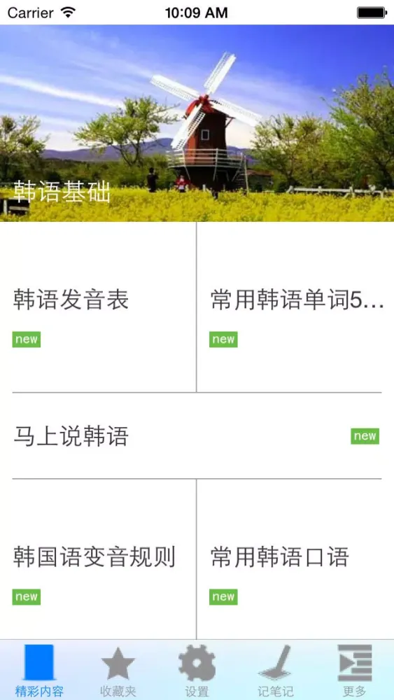 韩语学习宝典(无广告、可离线使用)应用截图