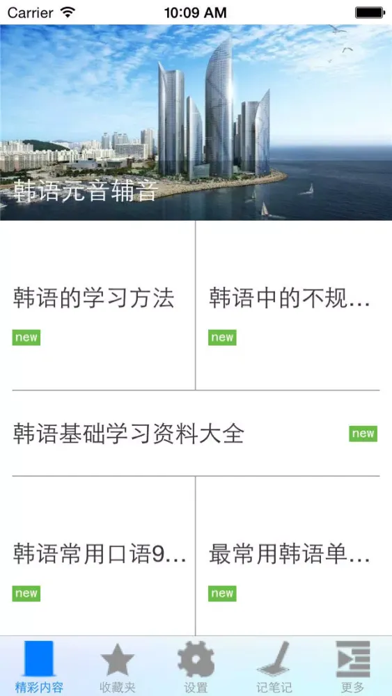 韩语学习宝典(无广告、可离线使用)应用截图