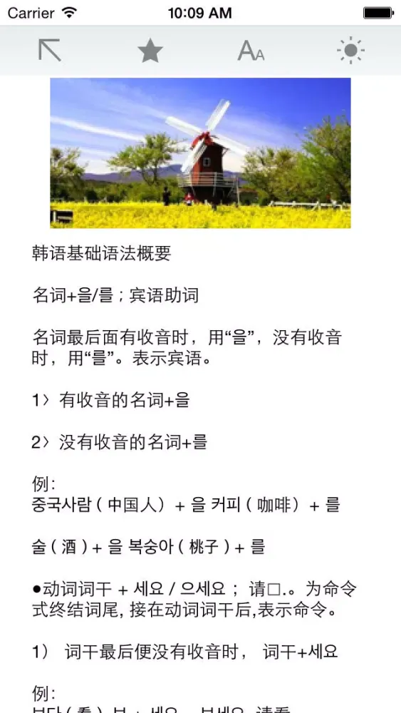 韩语学习宝典(无广告、可离线使用)应用截图