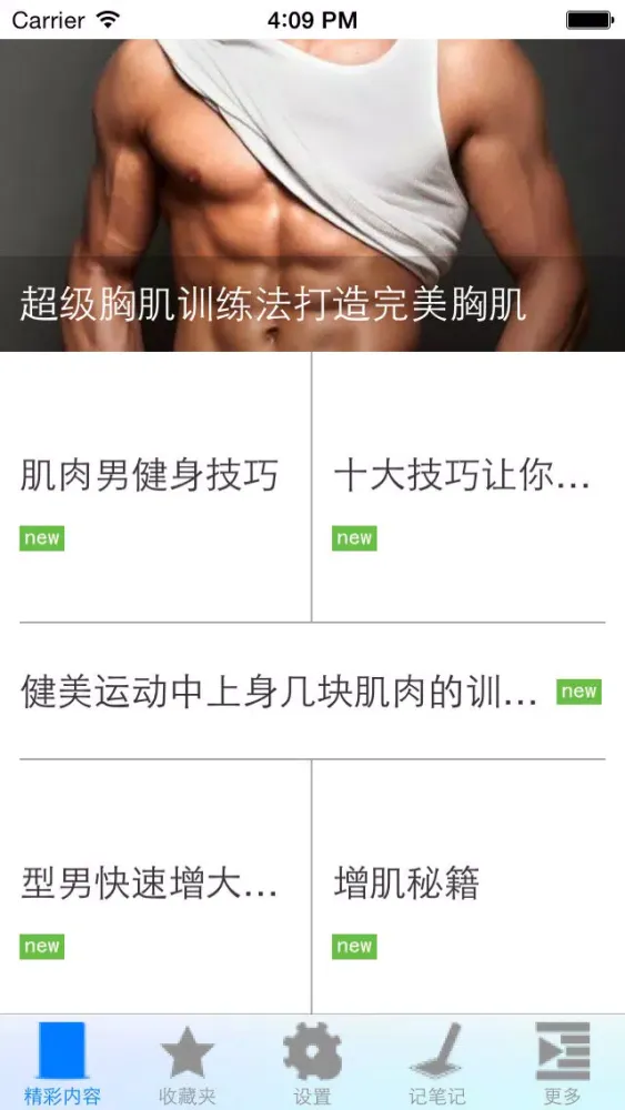 Tangkapan layar 肌肉男速成秘籍(无广告、可离线使用)