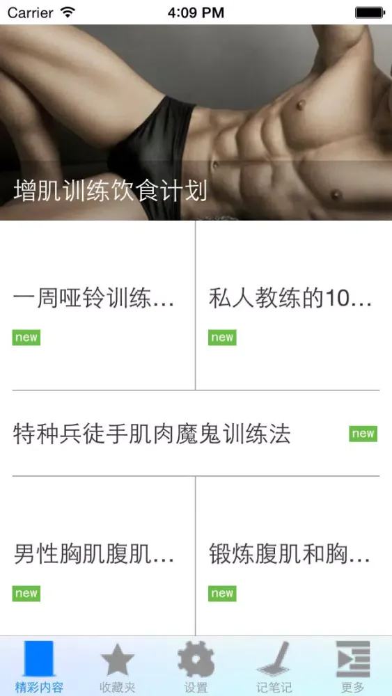 Tangkapan layar 肌肉男速成秘籍(无广告、可离线使用)
