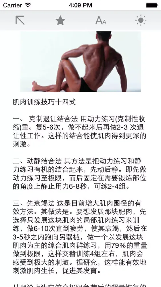 Tangkapan layar 肌肉男速成秘籍(无广告、可离线使用)