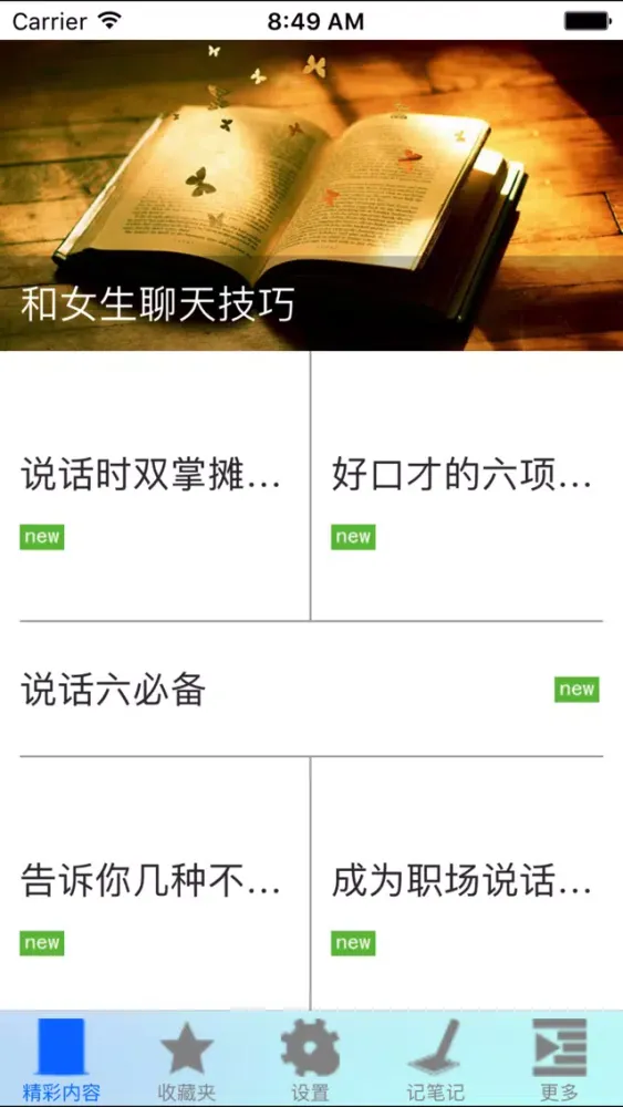 口才与人际交往－说话技巧、为人处事技巧、实用心理学应用截图