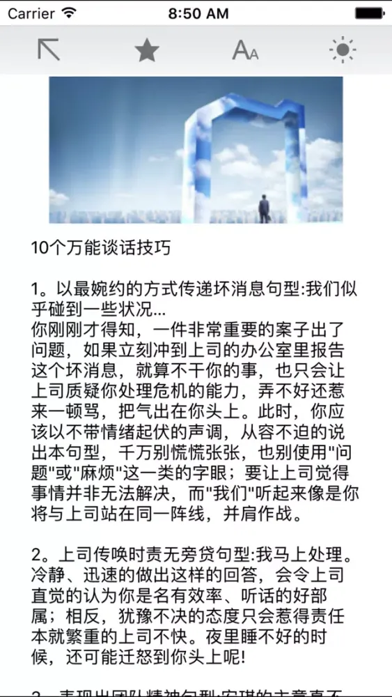 口才与人际交往－说话技巧、为人处事技巧、实用心理学应用截图