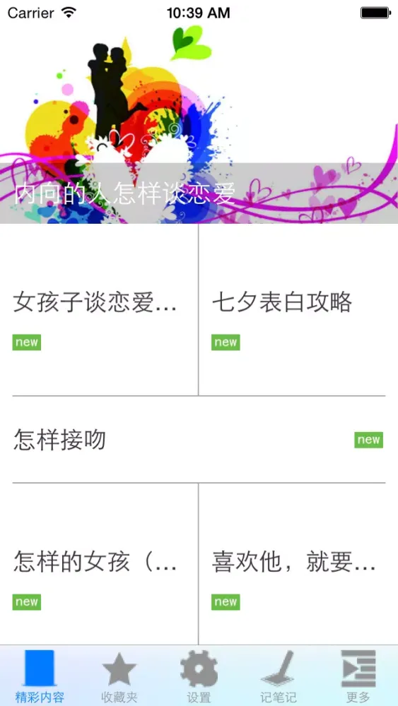 Ảnh chụp màn hình của 恋爱宝典
