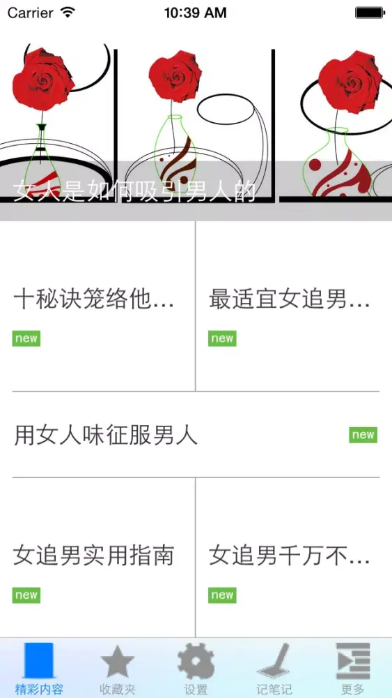 Ảnh chụp màn hình của 恋爱宝典