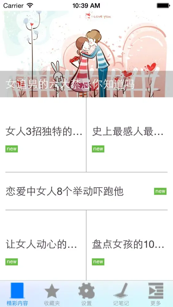 Ảnh chụp màn hình của 恋爱宝典