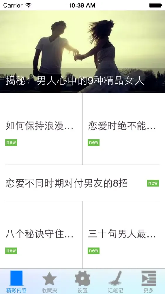 Ảnh chụp màn hình của 恋爱宝典