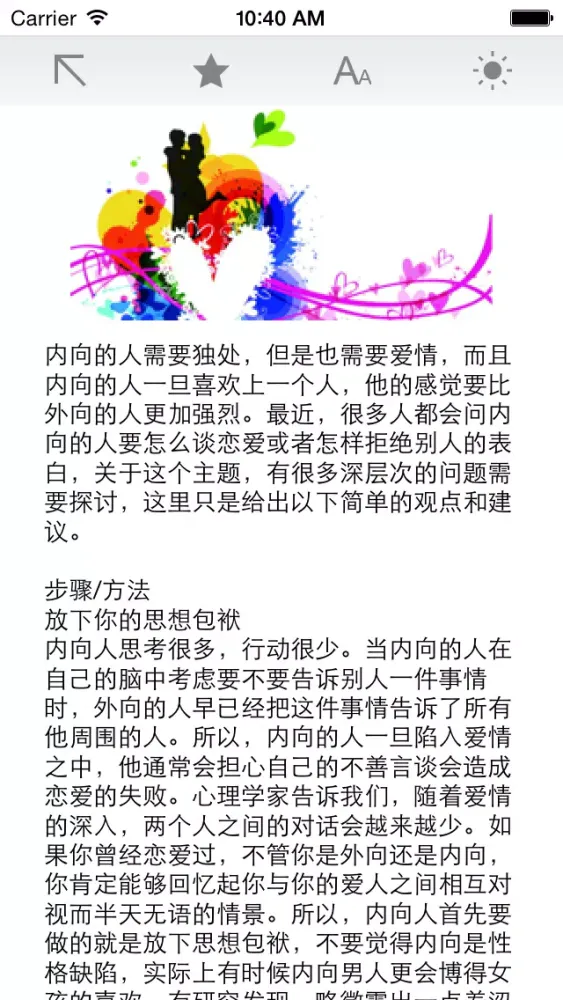 Ảnh chụp màn hình của 恋爱宝典