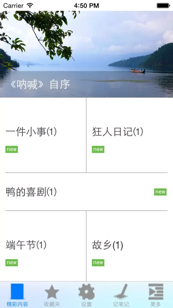 呐喊（鲁迅） Screenshots
