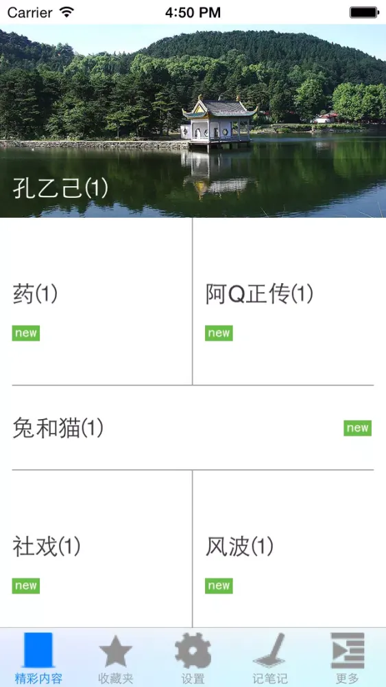呐喊（鲁迅） Screenshots