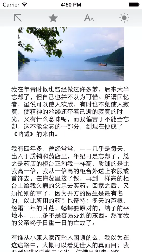 呐喊（鲁迅） Screenshots