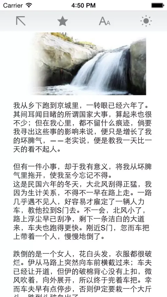 呐喊（鲁迅） Screenshots