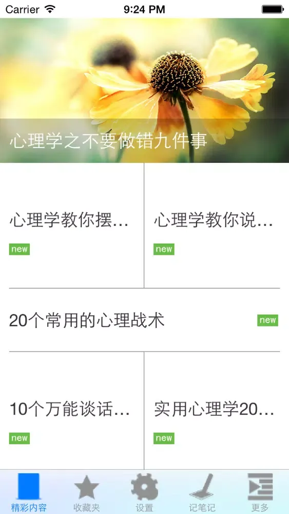 صور 生活中利用好心理学