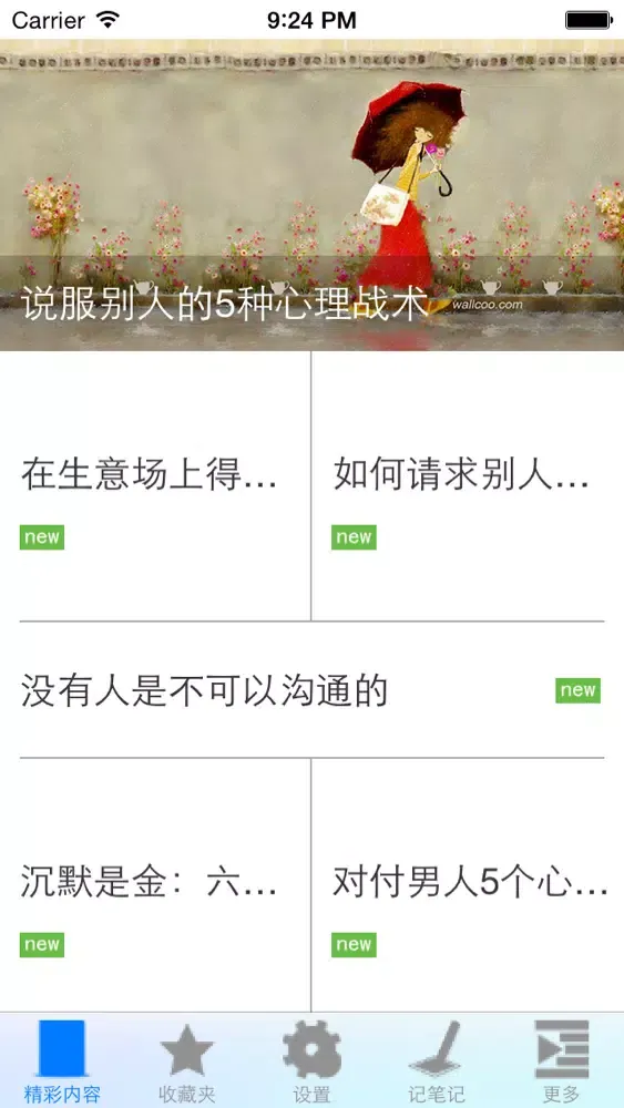 صور 生活中利用好心理学