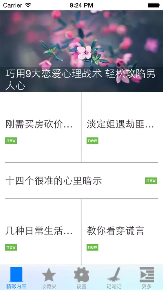 صور 生活中利用好心理学