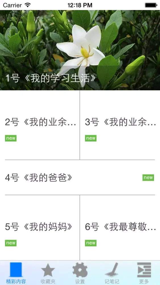 Ảnh chụp màn hình của 普通话考试范文50例