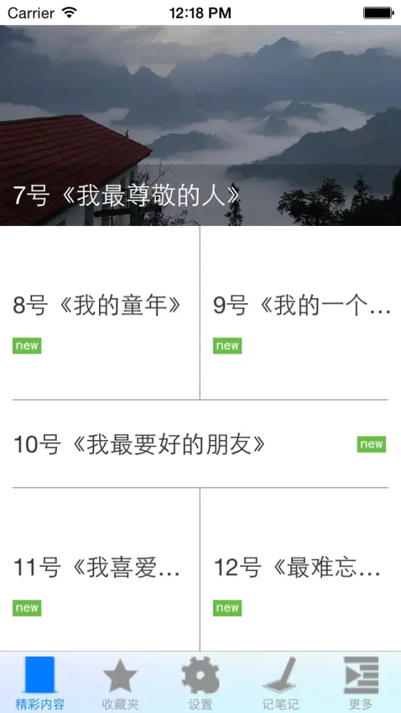 Ảnh chụp màn hình của 普通话考试范文50例