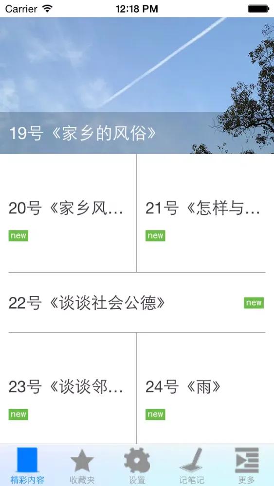 Ảnh chụp màn hình của 普通话考试范文50例