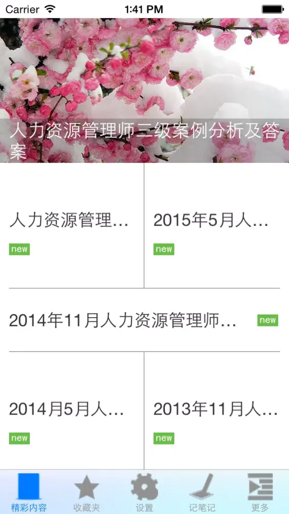 三级人力资源管理师考试题库 Ekran Görüntüleri