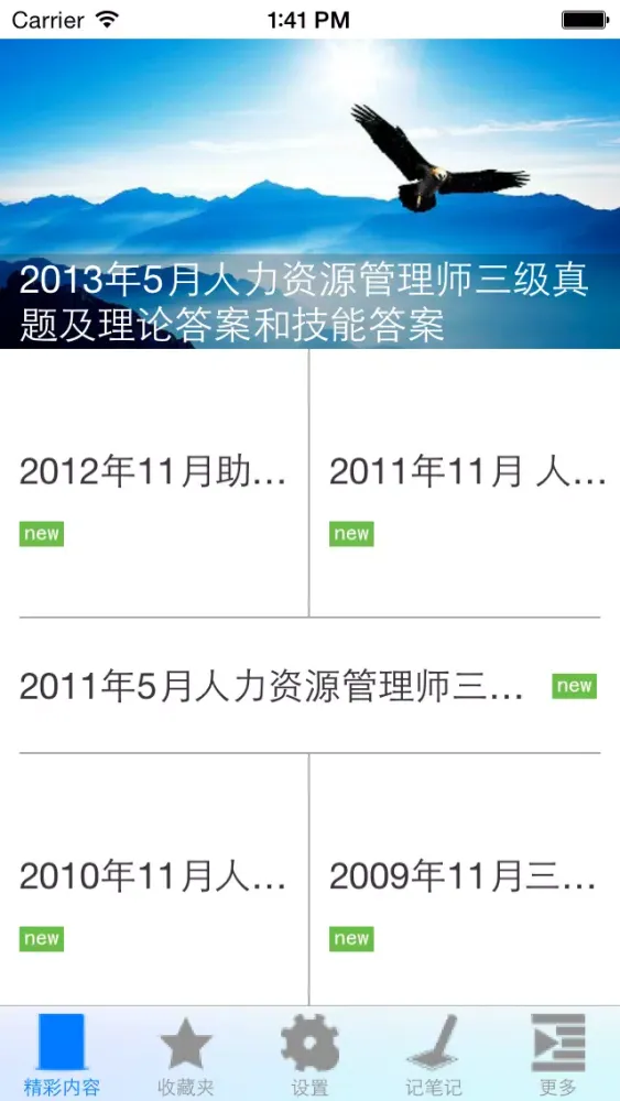 三级人力资源管理师考试题库 Ekran Görüntüleri