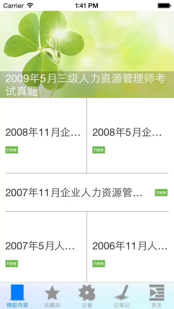 三级人力资源管理师考试题库 Ekran Görüntüleri