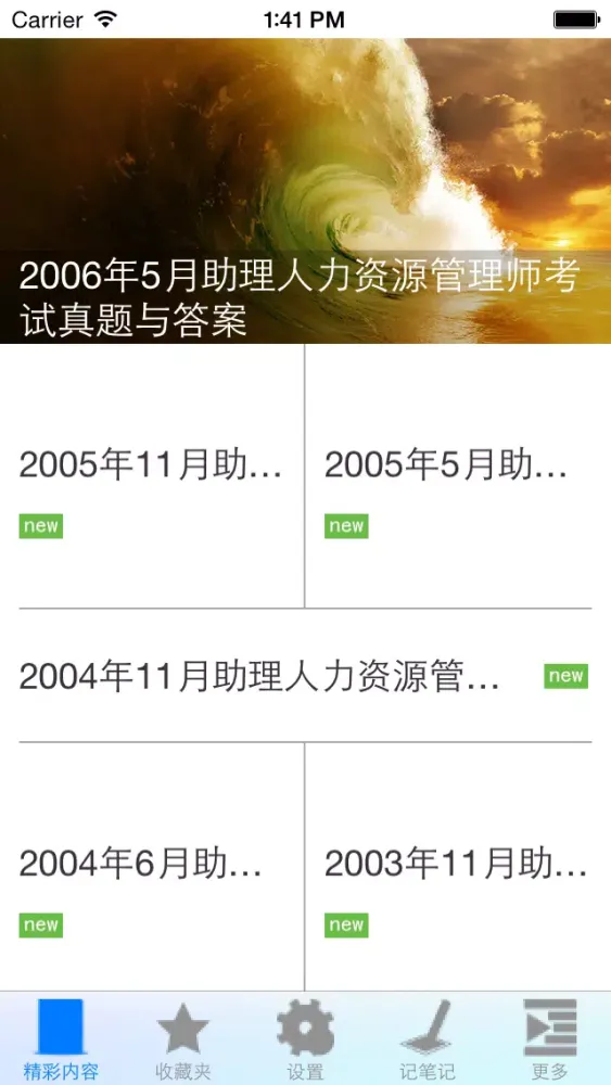 三级人力资源管理师考试题库 Ekran Görüntüleri