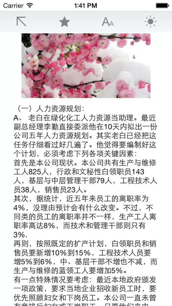 三级人力资源管理师考试题库 Ekran Görüntüleri
