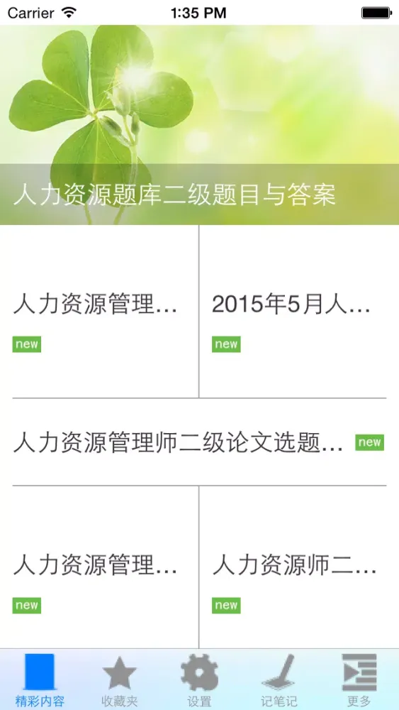 人力资源管理师考试题库 Ekran Görüntüleri