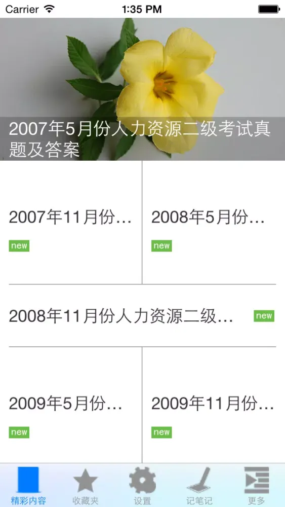 人力资源管理师考试题库 Ekran Görüntüleri