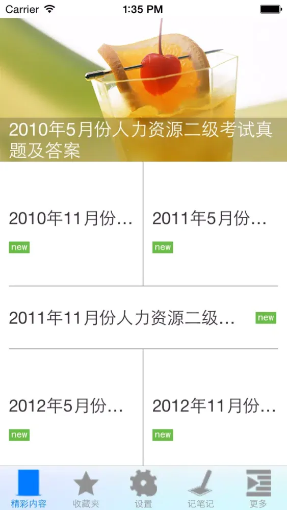 人力资源管理师考试题库 Ekran Görüntüleri