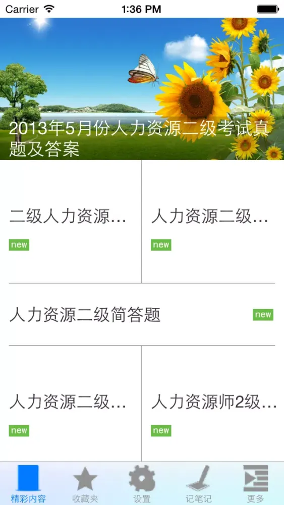 人力资源管理师考试题库 Ekran Görüntüleri