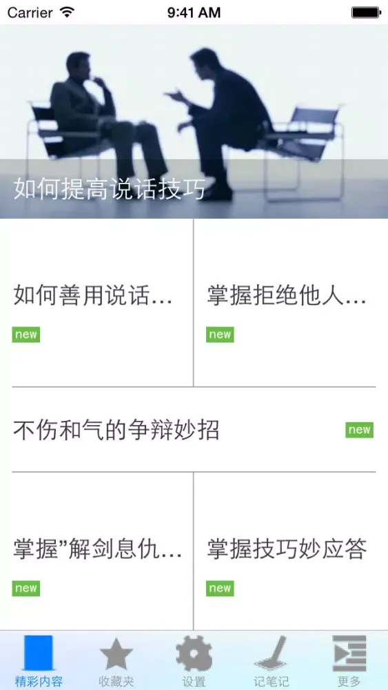تصاویر 说话技巧超实用(无广告、可离线使用)