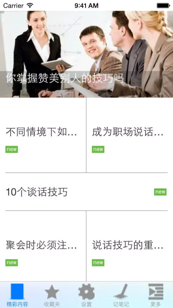 تصاویر 说话技巧超实用(无广告、可离线使用)